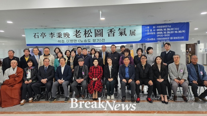 Fragrance of Ancient Pines exhibition at the National Assembly in Seoul in 2025